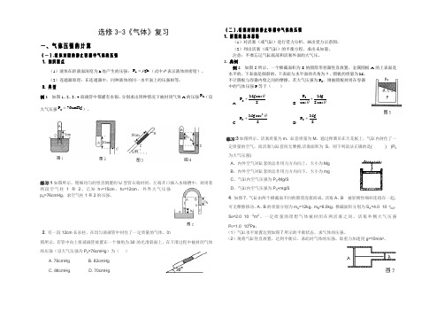 高中物理选修3-3《气体》重点题型