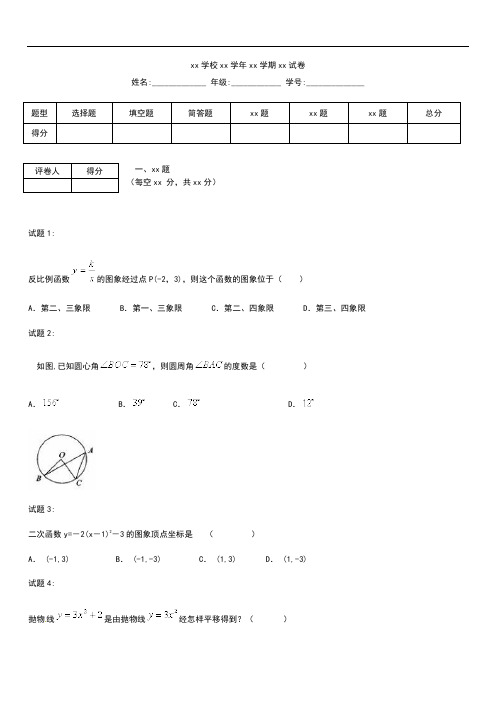 初中数学 浙江省洞头县第一学期期中“六校联考”九年级数学考试卷