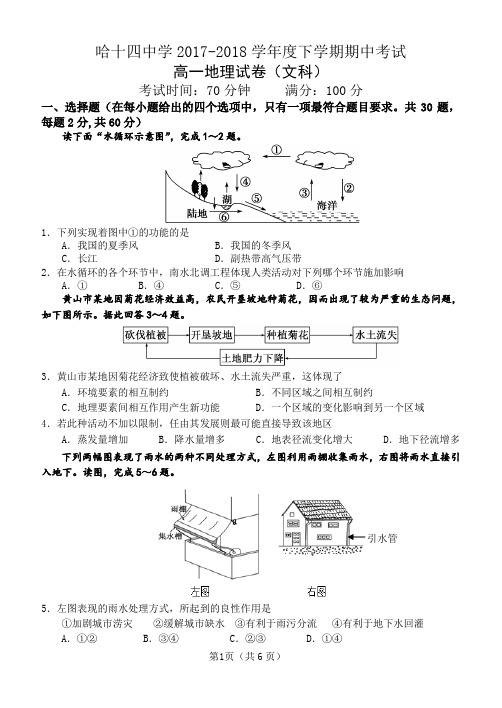 哈十四中学2017-2018学年度下学期期中考试高一地理