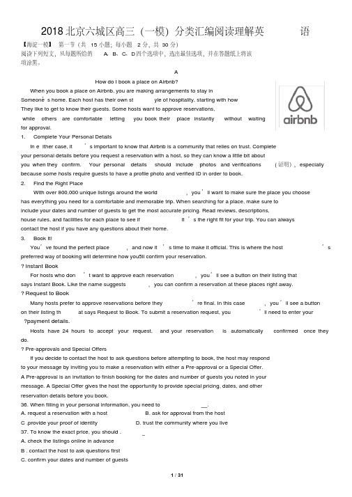 2018北京六城区高三(一模)分类汇编阅读理解英语