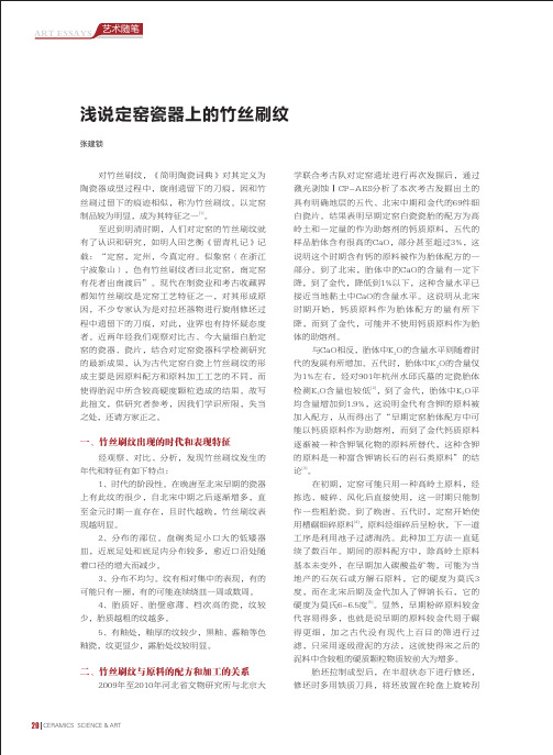 浅说定窑瓷器上的竹丝刷纹