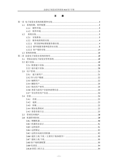 金盘电子阅览室使用说明8.0资料