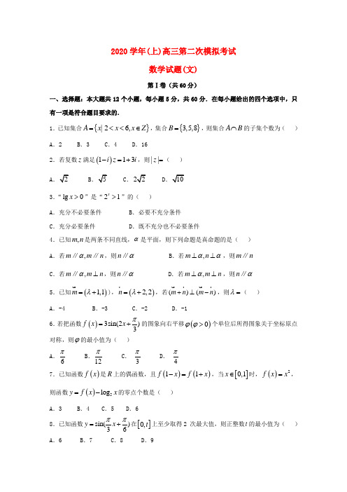 河南省漯河市2020届高三数学上学期第二次模拟考试试题 文