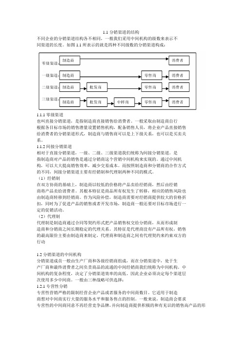 我国汽车企业分销渠道研究