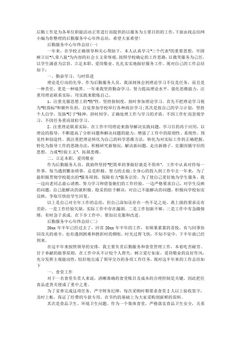 2020后勤服务中心年终总结.docx