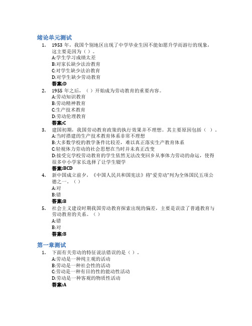 新时代高校劳动教育通论智慧树知到答案章节测试2023年山东管理学院
