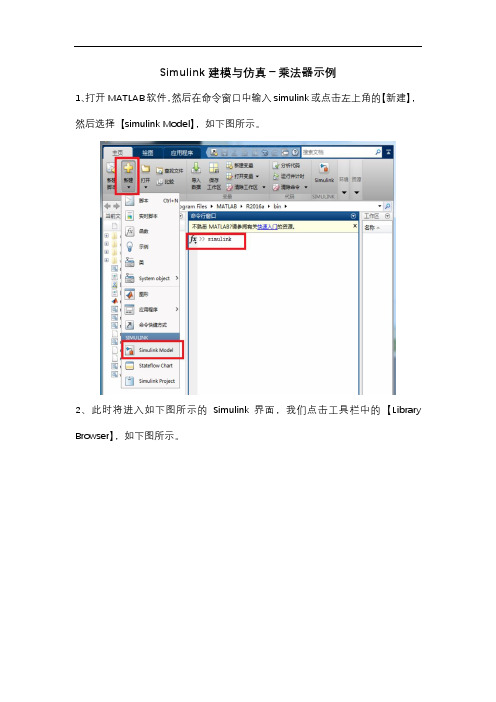 Simulink建模与仿真-乘法器示例