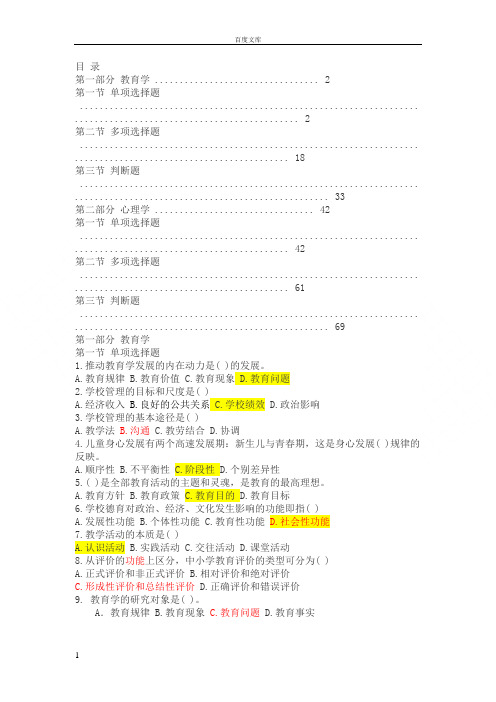 教育学心理学题库1500题