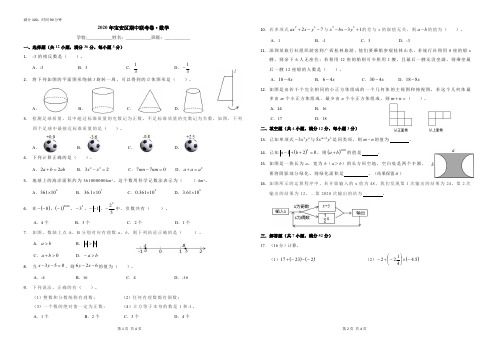 广东省深圳市2020-2021学年宝安区七年级上学期期中联考数学试卷(PDF版 无答案)