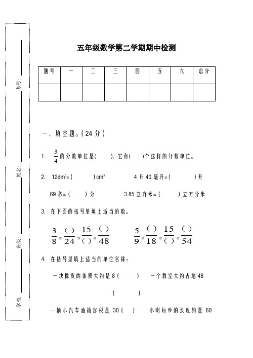 2020-2021学年(人教版)五年级数学下册期中试卷及答案