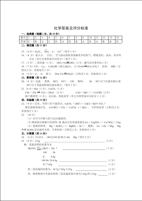 广东省东莞市中堂星晨学校2016届九年级上学期期末模拟试题 化学答案