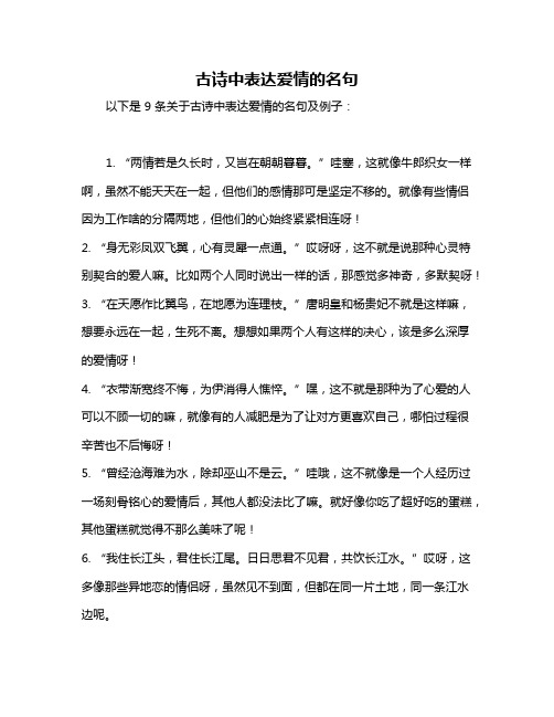 古诗中表达爱情的名句