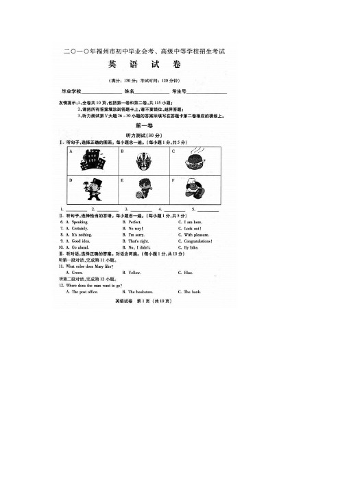 2010年中考英语真题(福州、沈阳、广东、长春、哈尔滨)