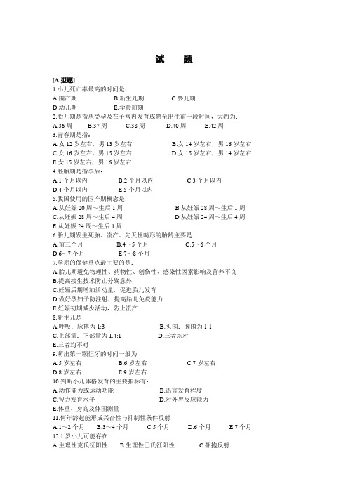 南方医科大学:儿科学试题1