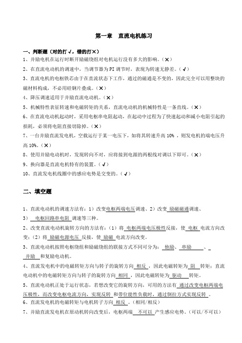 第一章直流电机练习参考答案