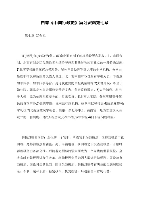 自考《中国行政史》复习资料第七章