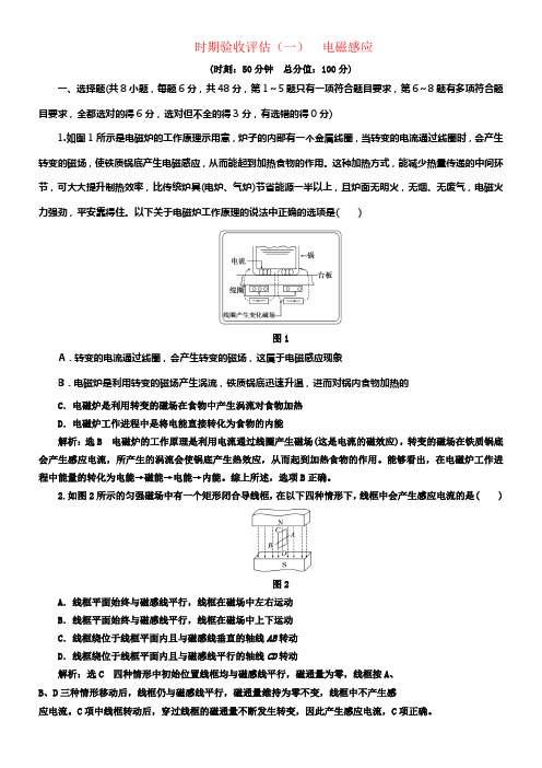 2017_2018学年高中物理时期验收评估一电磁感应鲁科版选修3_2