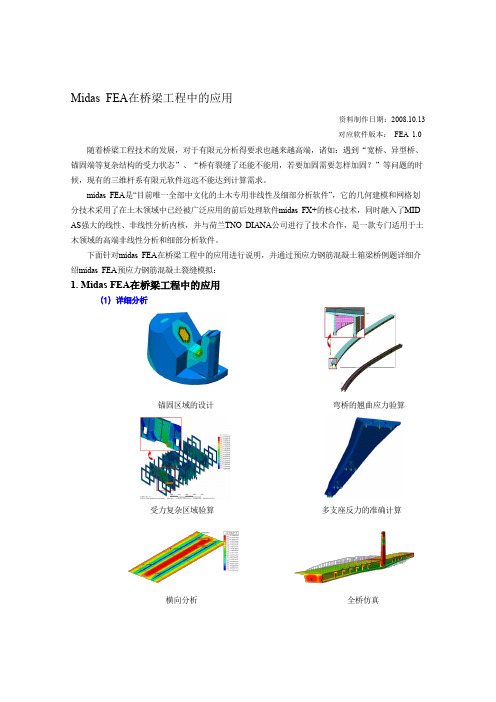 midas_FEA在桥梁工程中的应用