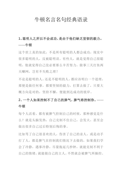 牛顿名言名句经典语录