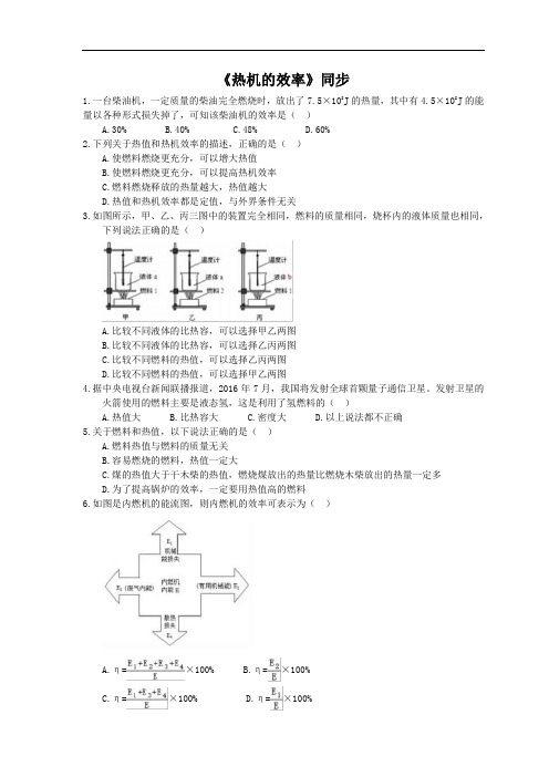 2020年人教版八年级物理上册《热机的效率》同步练习(含答案)