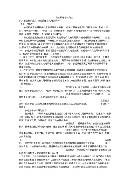 公文抄送格式范文