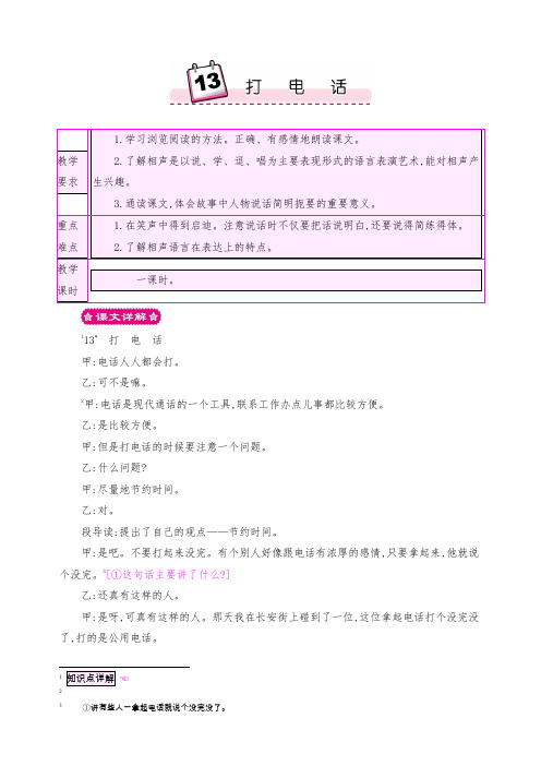 【优质教案】小学五年级下册语文《13 打电话》教案