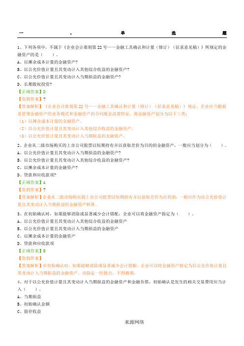 3《企业会计准则第22号——金融工具确认和计量》解读