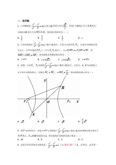 新北师大版高中数学高中数学选修2-1第三章《圆锥曲线与方程》测试(含答案解析)(2)