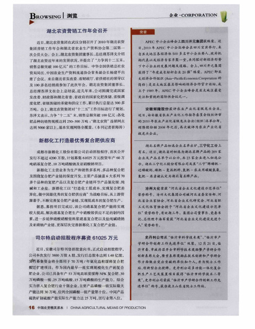 司尔特启动招股程序募资61025万元