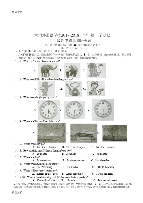 最新常州外国语学校期中试卷无水印