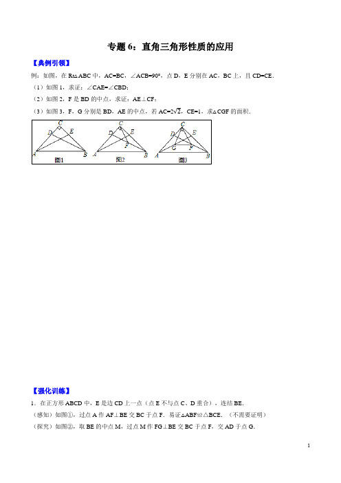 直角三角形性质的应用练习题(含答案)