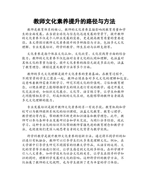 教师文化素养提升的路径与方法