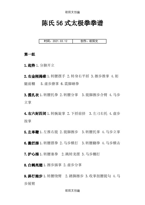 陈氏56式太极拳拳谱之欧阳文创编