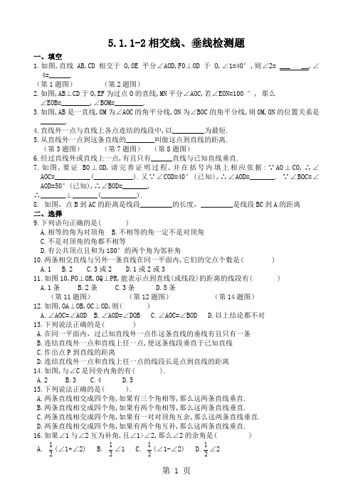 新人教版初中数学七年级下册单元同步练习试题全册61页