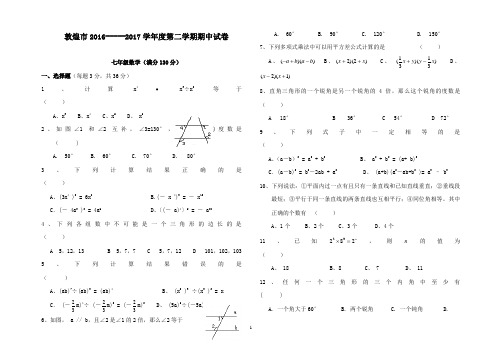 初中数学2016-2017学年甘肃省酒泉市敦煌市七年级下期中考试数学试题和答案