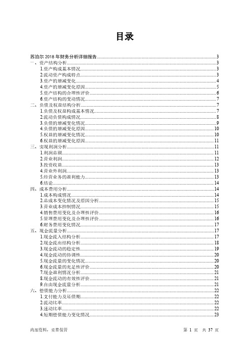 苏泊尔2018年财务分析详细报告-智泽华