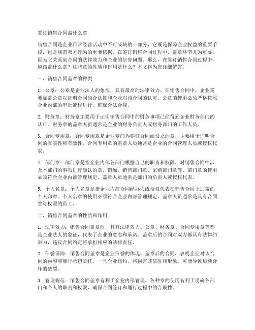 签销售合同盖什么章