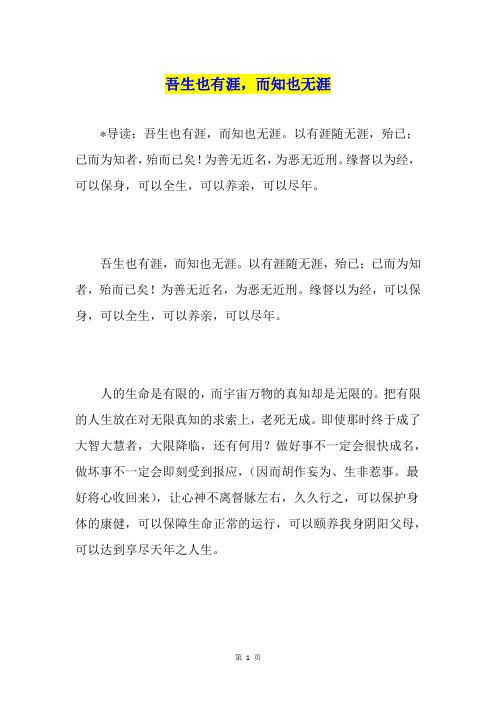 吾生也有涯,而知也无涯