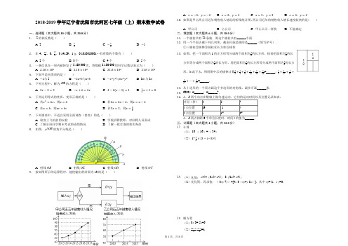 2018-2019学年辽宁省沈阳市沈河区七年级(上)期末数学试卷-解析版