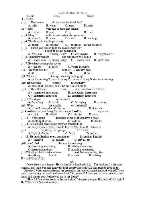 人教版八年级上英语期末复习试卷2.doc