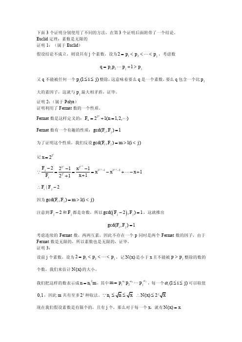 素数是无限的