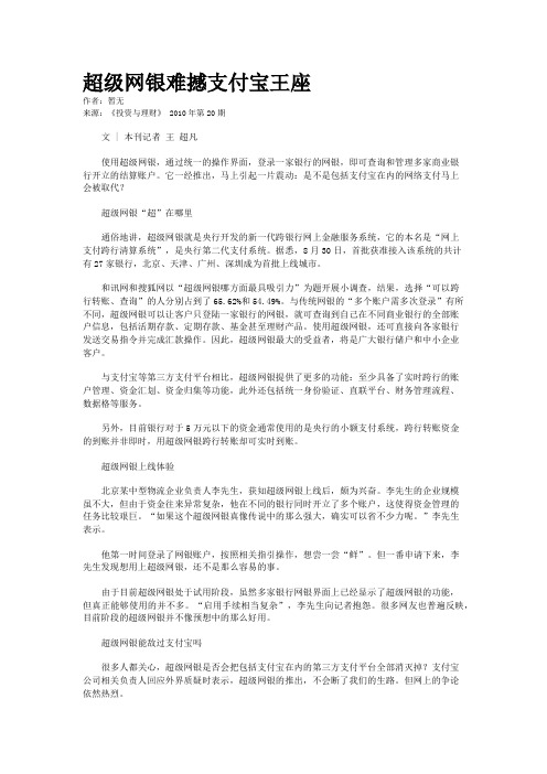 超级网银难撼支付宝王座