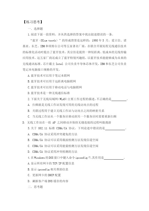 局域网组建与维护第3版_项目3_练习思考