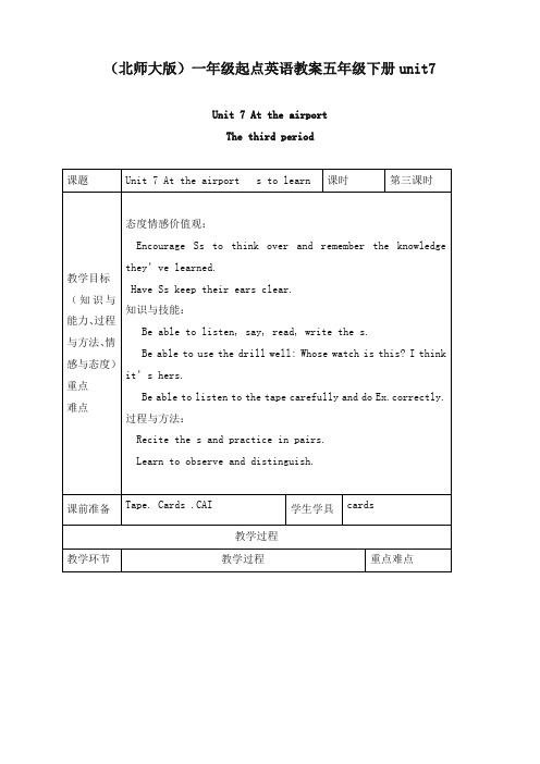 最新北师大一起英语小学五年级下册unit 7 At the airport优质课教案 (2)