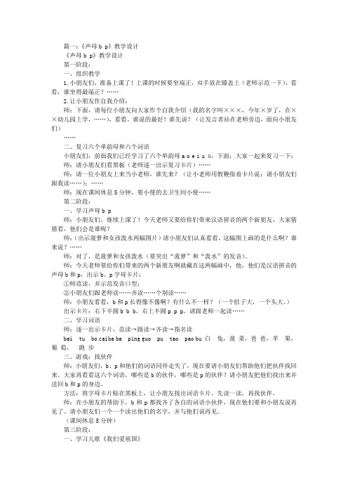 声母B的教案