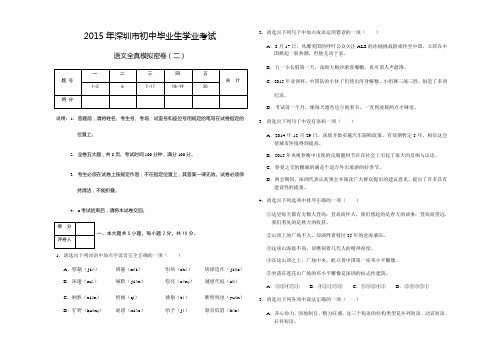 初中毕业生学业考试语文全真模拟试卷二