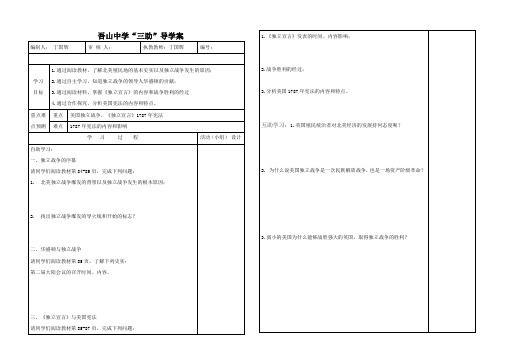 美国的独立导学案