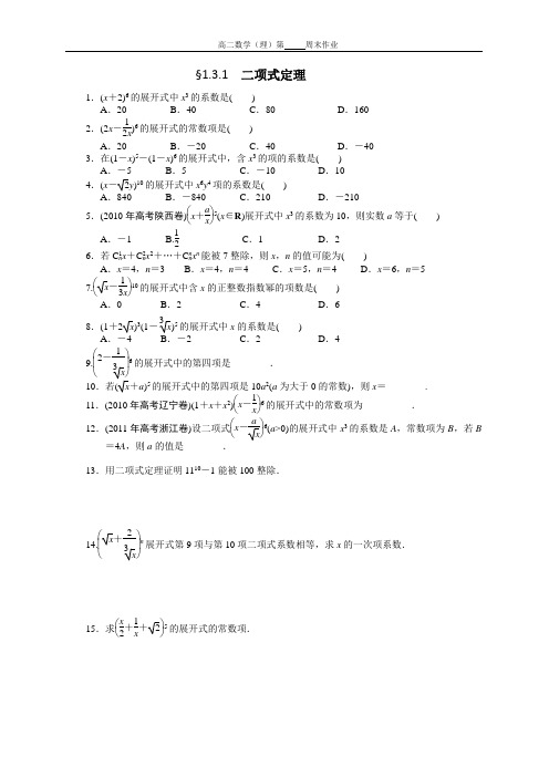 二项式定理_练习题