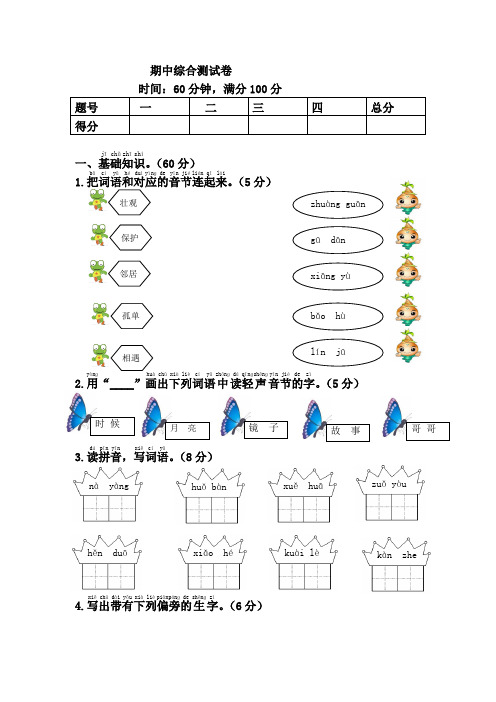 期中综合测试卷练习