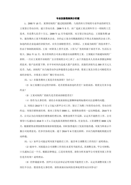 劳动关系协调师专业技能卷案例分析题